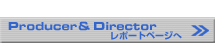 Producer & Director�C���^�r���[�y�[�W��