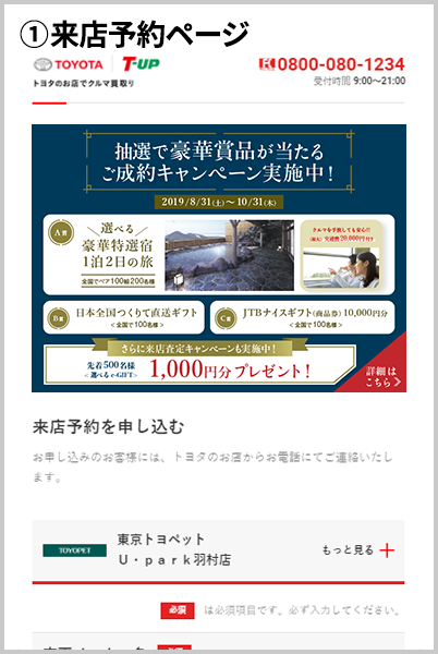 買取り店舗を探す 車買取り 車売るなら トヨタのクルマ買取 トヨタ自動車webサイト