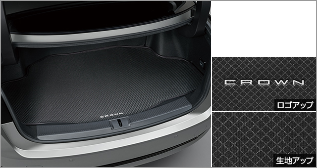 トヨタ クラウン | アクセサリー | トヨタ自動車WEBサイト