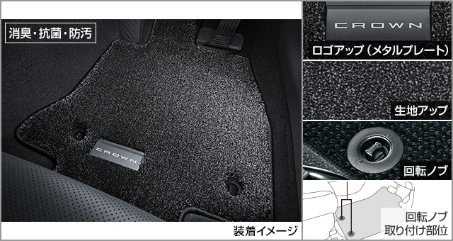トヨタ クラウン | アクセサリー | トヨタ自動車WEBサイト