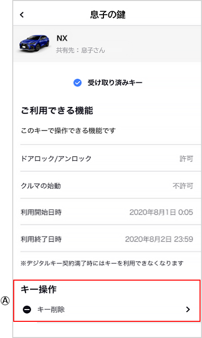 キーの詳細情報