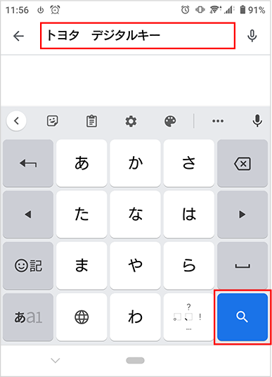 トヨタ　デジタルキー