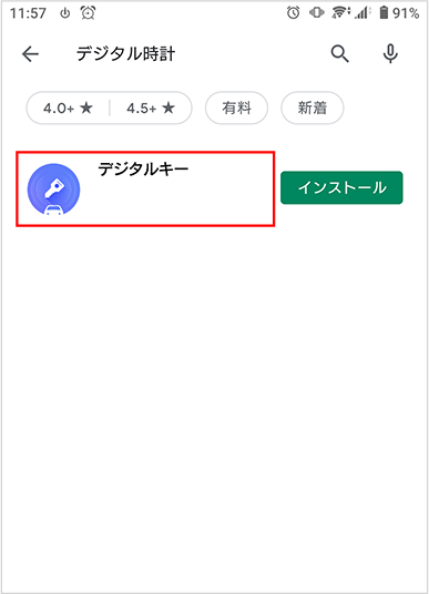 検索結果からインストールしたいアプリをタップ