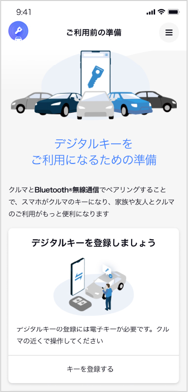 デジタルキーアプリ