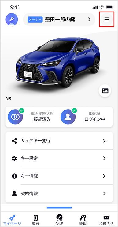 マイページの右上の【三】をタップします。