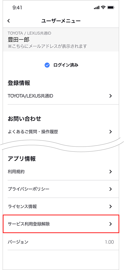 「アプリ情報」の【サービス利用登録解除】をタップ