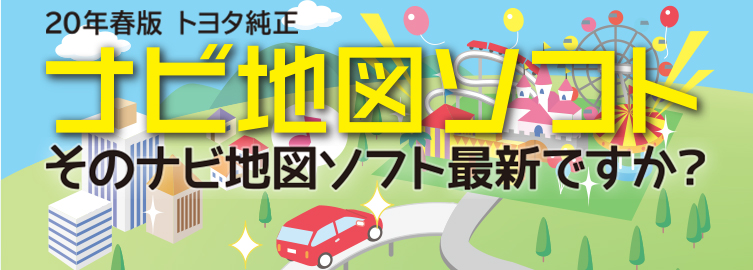 Toyota Jp アクセサリー 最新版地図ソフト
