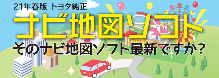 Toyota Jp アクセサリー 最新版地図ソフト