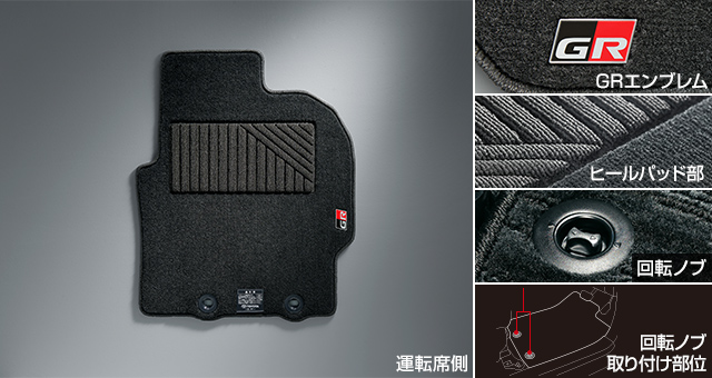 純正 トヨタ ＧＲヤリス GRフロアマット(アドバンスド) GXPA16 ・12 トヨタ（TOYOTA） TOYOTA GR YARIS GRヤリス【GXPA16 MXPA12】 GR