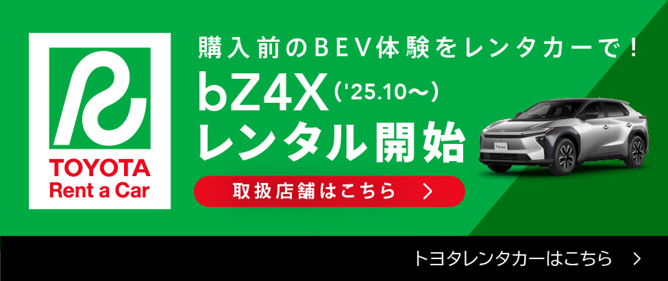 トヨタレンタカーはこちら