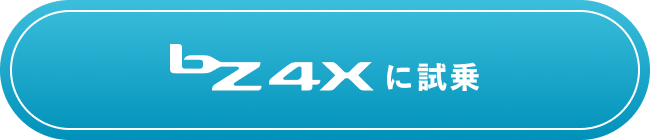 トヨタのBEV「bZ4X」で爽快な走りの体験を