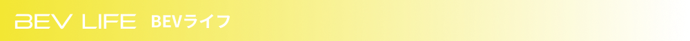 BEV LIFE BEVライフ