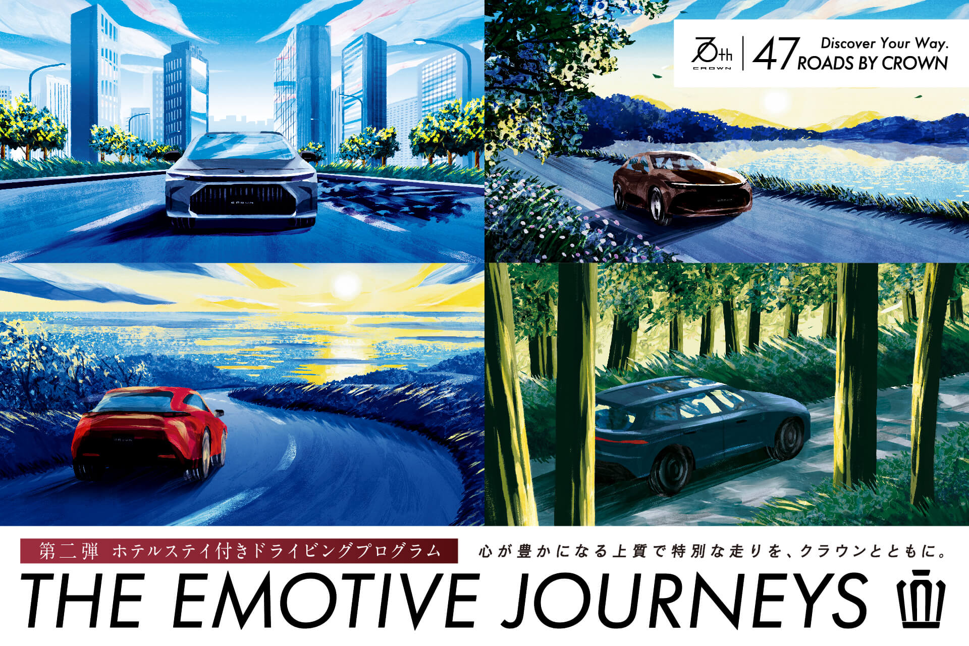 THE EMOTIVE JOURNEYS　ホテルステイ付きドライビングプログラム