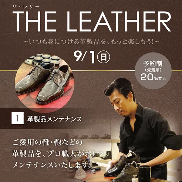 THE LEATHER 1