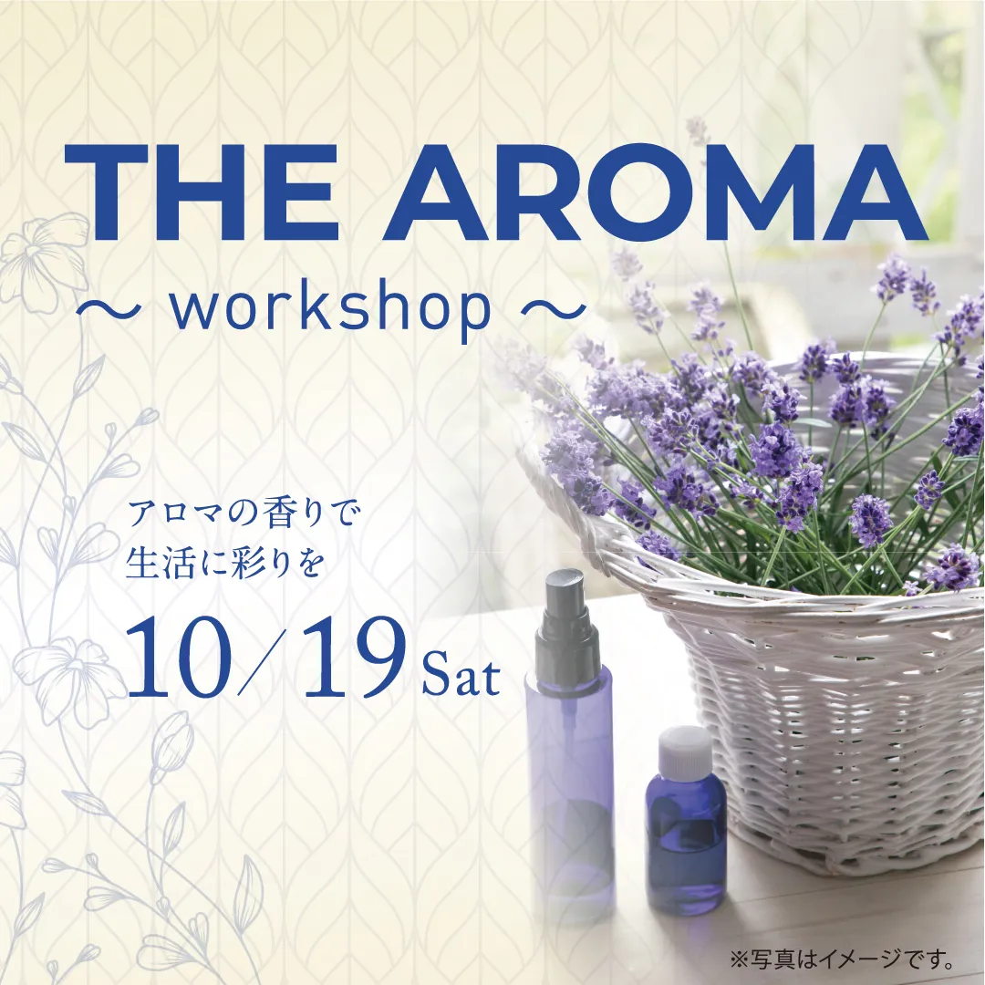 THE AROMA -workshop-