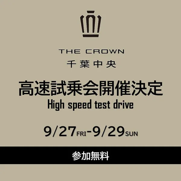 Ｈigh speed test drive