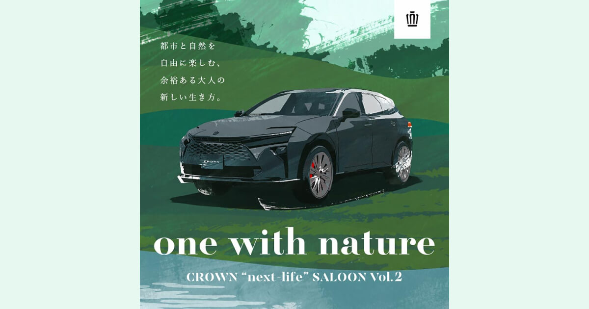 CROWN “next-life” SALOON vol.2 “one with nature” | CROWN STYLE 