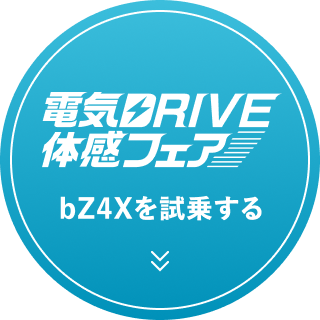 電気DRIVE体感フェア bZ4Xを試乗する