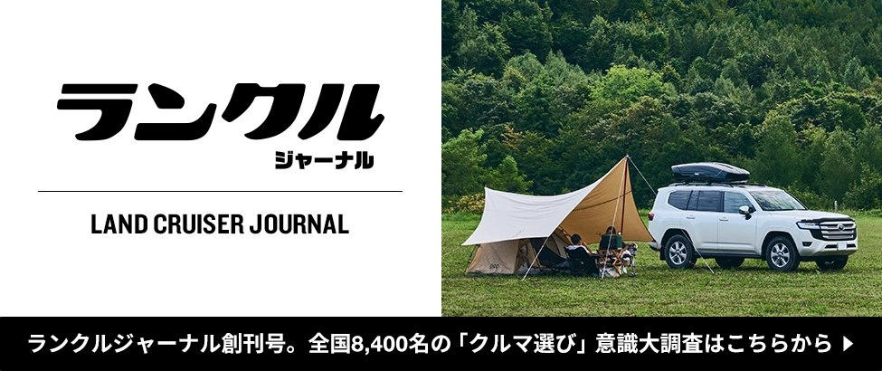 LAND CRUISER JOURNAL