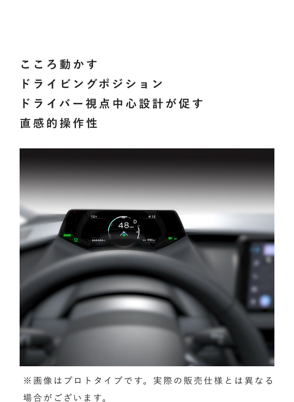こころ動かす ドライビングポジション ドライバー視点中心設計が促す 直感的操作性