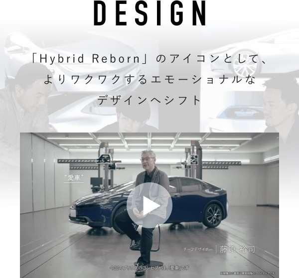 DESIGN「Hybrid Reborn」のアイコンとして、よりワクワクするエモーショナルなデザインへシフト