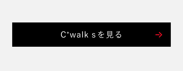 C⁺walk sを見る