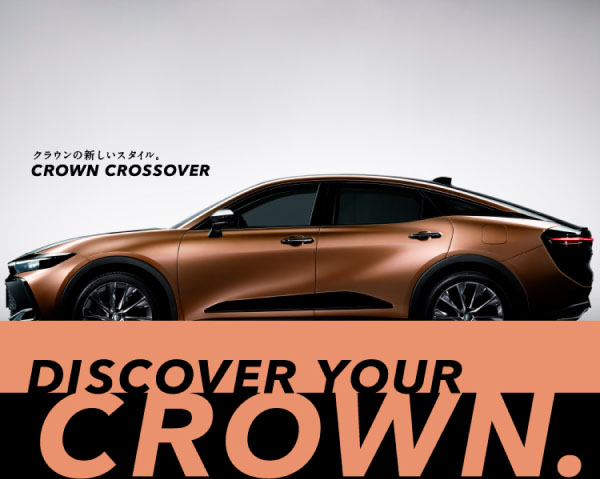 クラウンの新しいスタイル。CROWN “CROSSOVER”