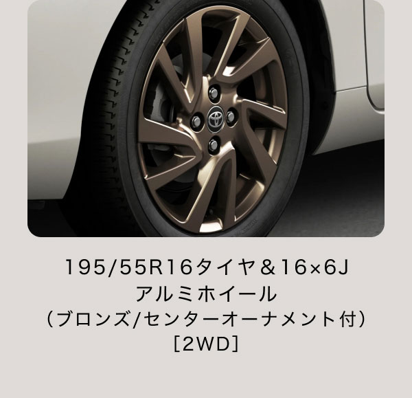 195/55R16タイヤ＆16×6J アルミホイール （ブロンズ/センターオーナメント付）［2WD］