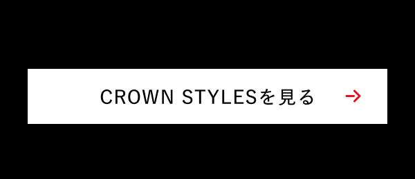 CROWN STYLES　走るほど空気をクリーンにするクラウン「FCEV」。社会起業家 / 環境活動家 深本南