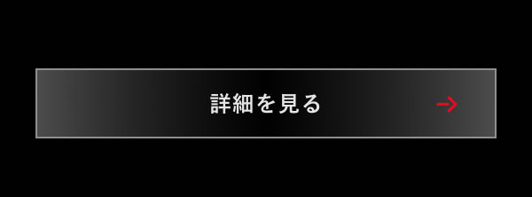 詳細を見る