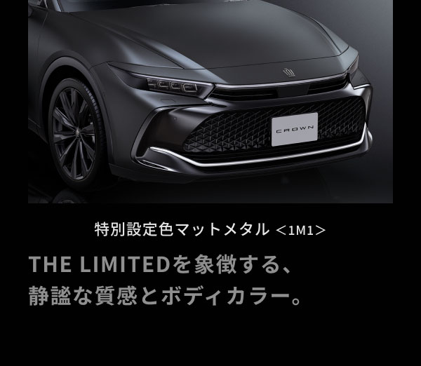 特別設定色マットメタル ＜1M1＞  THE LIMITEDを象徴する、 静謐な質感とボディカラー。