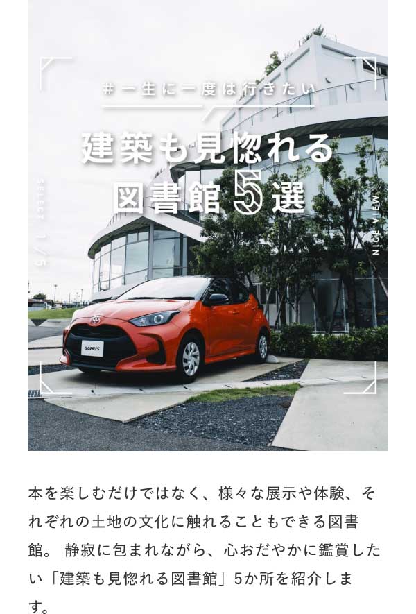 #一生に一度は行きたい 建築も見惚れる図書館5選  本を楽しむだけではなく、様々な展示や体験、それぞれの土地の文化に触れることもできる図書館。静寂に包まれながら、心おだやかに鑑賞したい「建築も見惚れる図書館」5か所を紹介します。