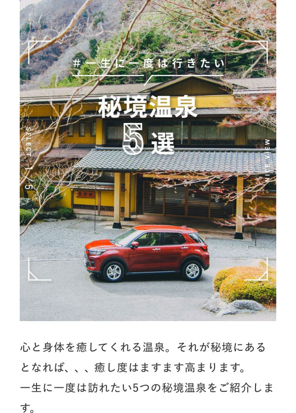 #一生に一度は行きたい 秘境温泉5選  心と身体を癒してくれる温泉。それが秘境にあるとなれば、、、癒し度はますます高まります。 一生に一度は訪れたい5つの秘境温泉をご紹介します。