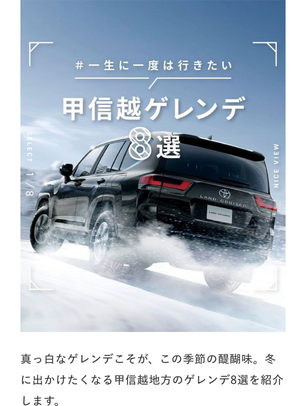 #一生に一度は行きたい 甲信越ゲレンデ8選  真っ白なゲレンデこそが、この季節の醍醐味。冬に出かけたくなる甲信越地方のゲレンデ8選を紹介します。