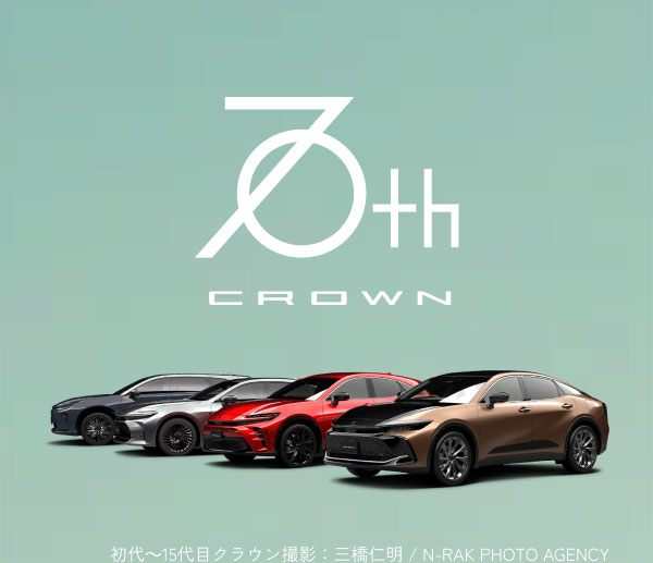70th CROWN [画像]