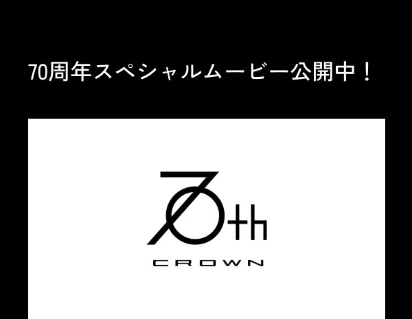 70周年スペシャルムービー公開中！ [画像]