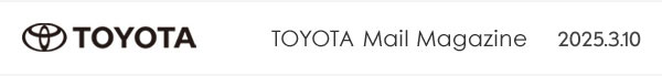TOYOTA Mail Magazine 2025.3.10