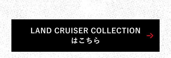 LAND CRUISER COLLECTIONはこちら