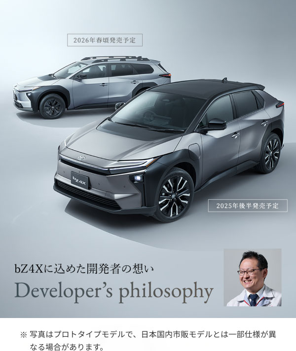 NEW bZ4X スペシャルサイトオープン