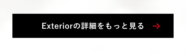 Exteriorの詳細をもっと見る