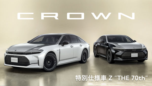 CROWN 特別仕様車 Z “THE 70th”