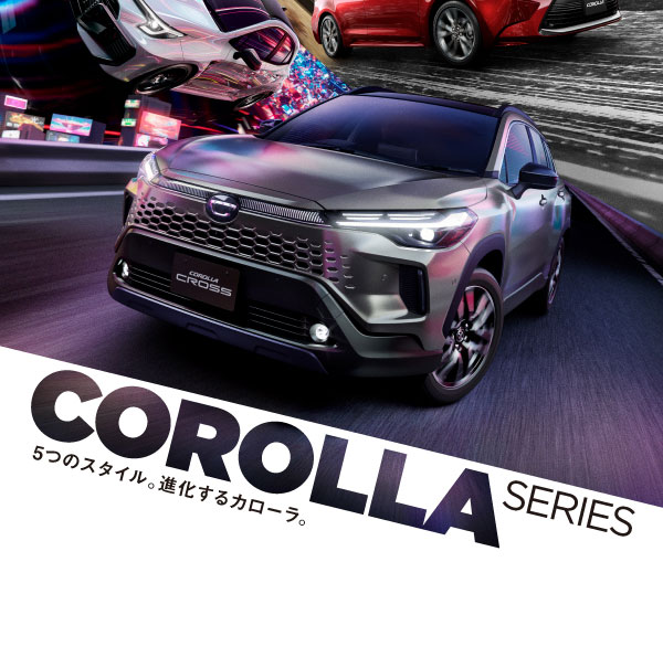 さらに進化したCOROLLA CROSS