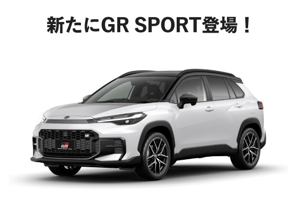 新たにGR SPORT 登場！ [GR SPORTの画像]