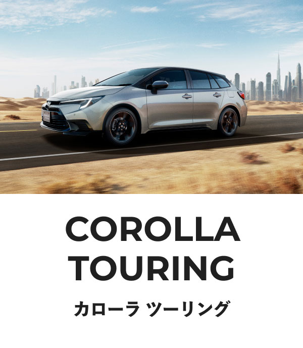 COROLLA TOURING カローラ ツーリング