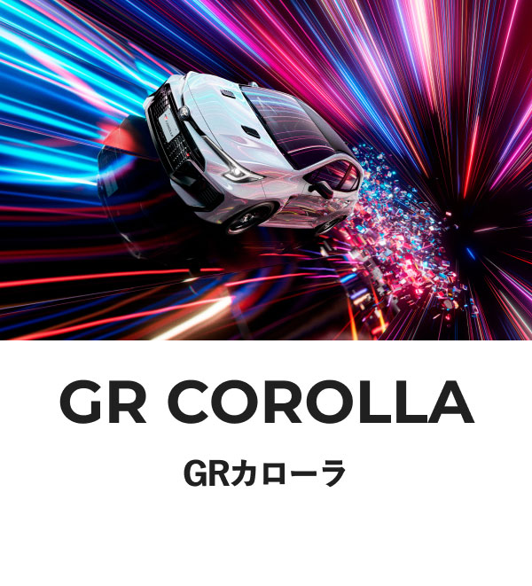 GR COROLLA GRカローラ