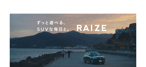 “【RAIZE】しりとりドライブ篇　30秒” サムネイル