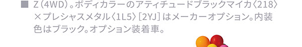 ■Z(4WD)。ボディカラーのアティチュードブラックマイカ〈218〉×プレシャスメタル〈1L5〉[2YJ]はメーカーオプション。内装色はブラック。オプション装着車。