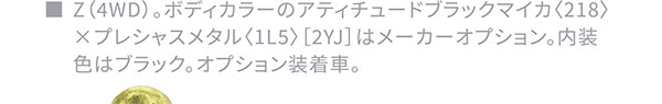 ■Z(4WD)。ボディカラーのアティチュードブラックマイカ〈218〉×プレシャスメタル〈1L5〉[2YJ]はメーカーオプション。内装色はブラック。オプション装着車。
