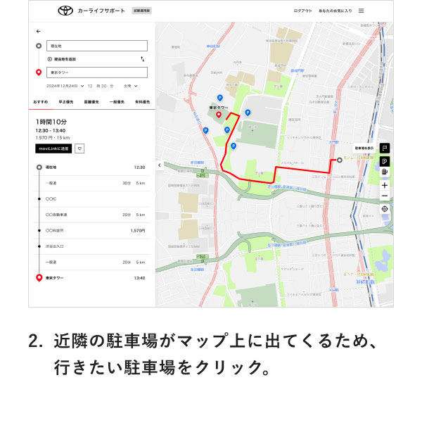 [操作画面の画像] 2.近隣の駐車場がマップ上に出てくるため、行きたい駐車場をクリック。