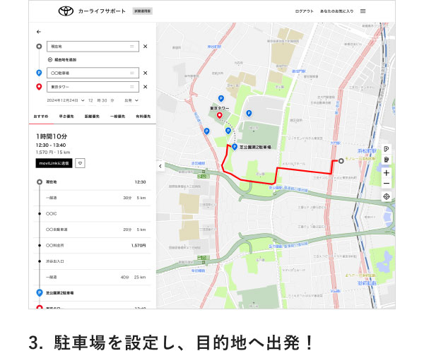 [操作画面の画像] 3.駐車場を設定し、目的地へ出発！